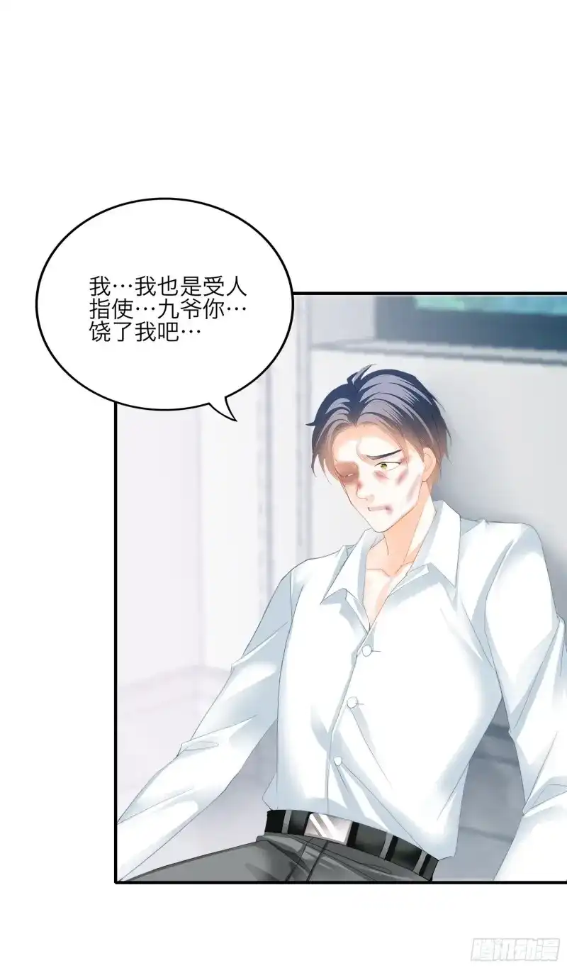 《暴君爱人》第64话 不轻易放过你 第27页