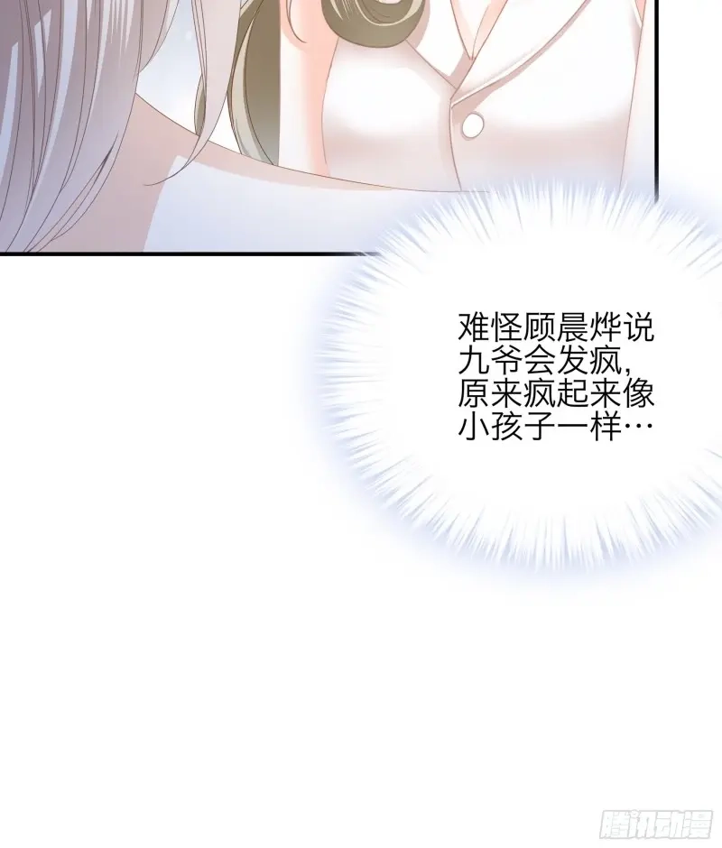《暴君爱人》第65话 撒娇又发嗲 第12页