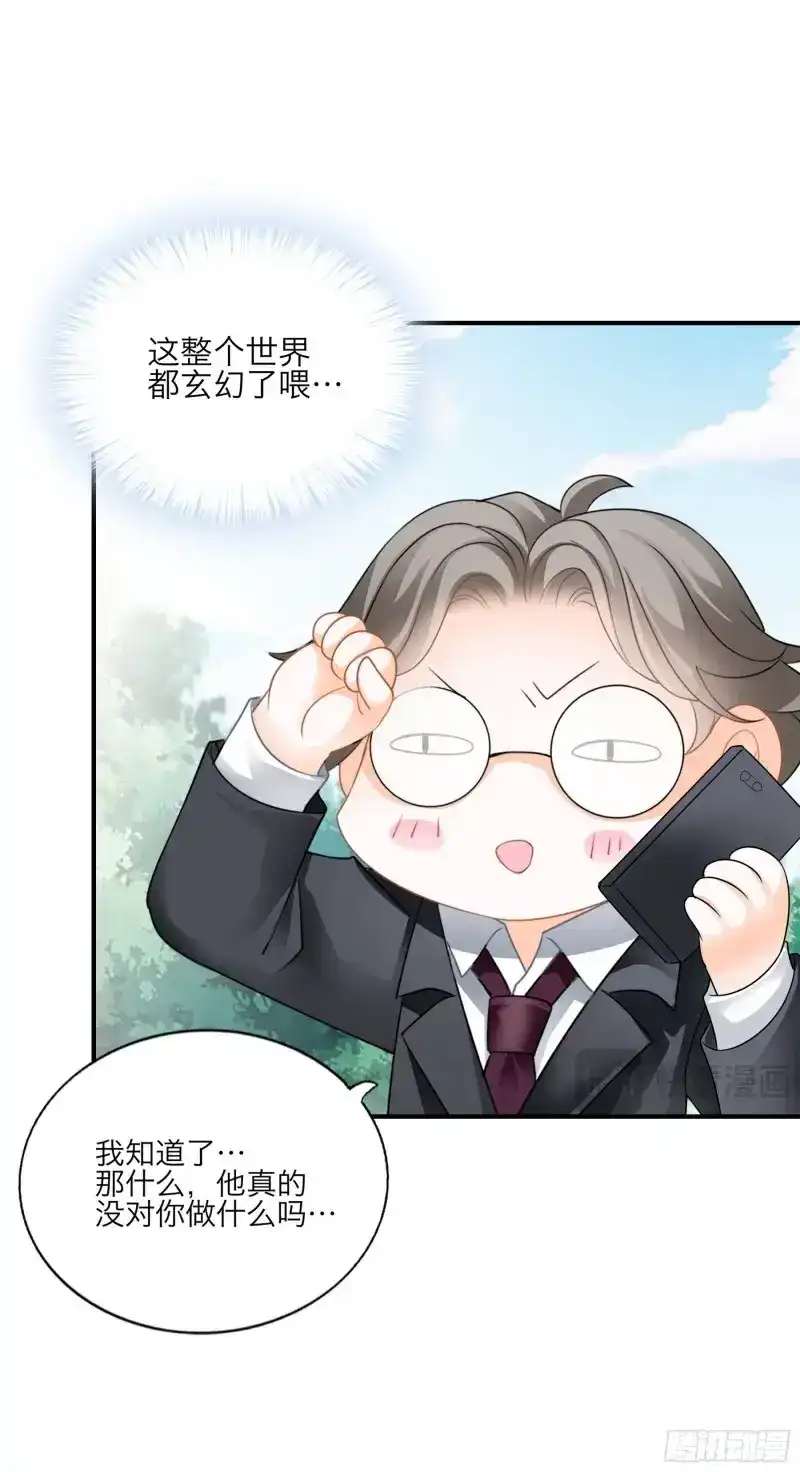 《暴君爱人》第65话 撒娇又发嗲 第25页