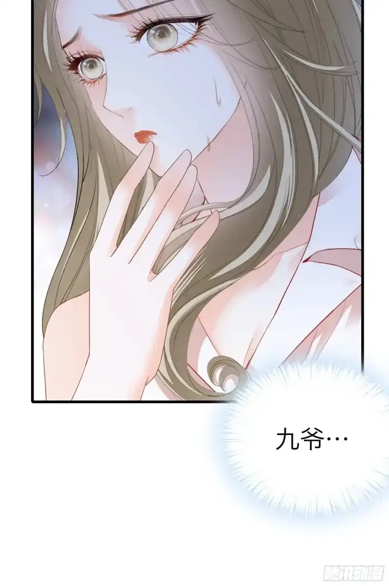 《暴君爱人》第65话 撒娇又发嗲 第36页
