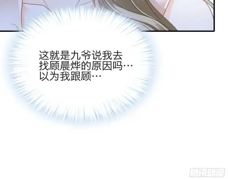 《暴君爱人》第65话 撒娇又发嗲 第33页