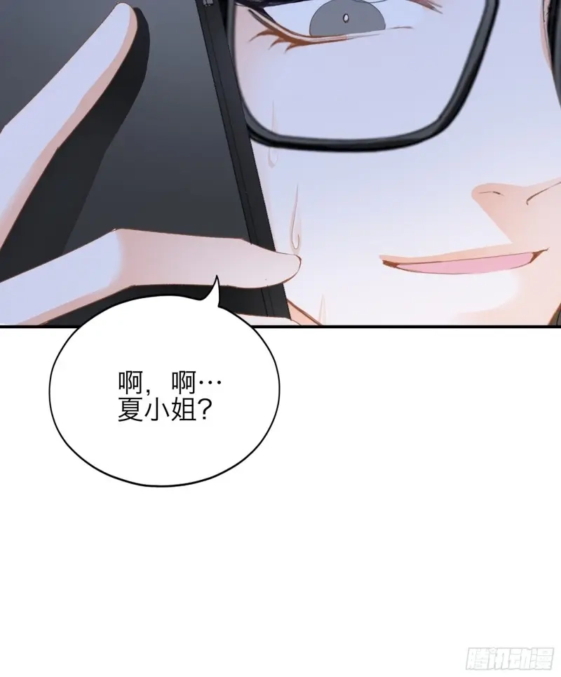 《暴君爱人》第65话 撒娇又发嗲 第21页
