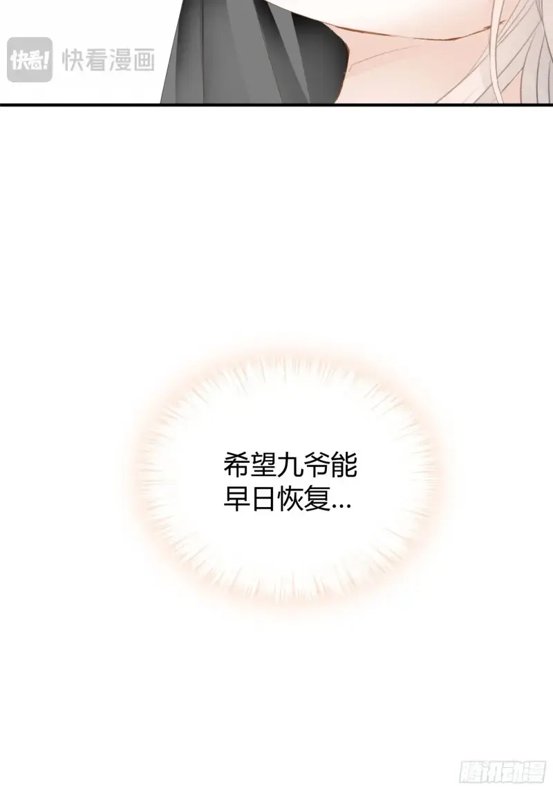 《暴君爱人》第66话 不要走 第43页