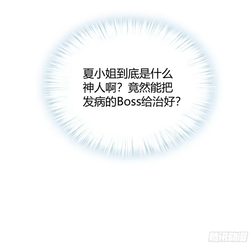 《暴君爱人》第66话 不要走 第20页