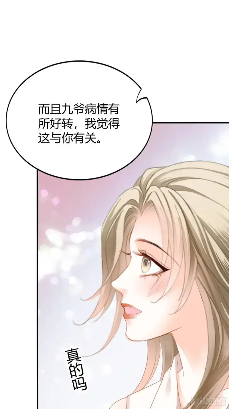 《暴君爱人》第66话 不要走 第38页