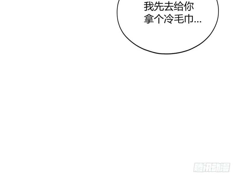 《暴君爱人》第66话 不要走 第12页