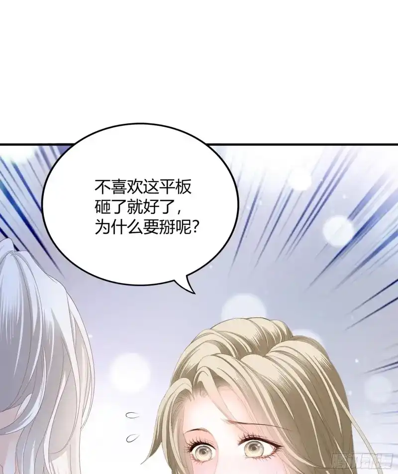 《暴君爱人》第66话 不要走 第4页