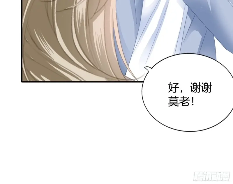 《暴君爱人》第66话 不要走 第41页