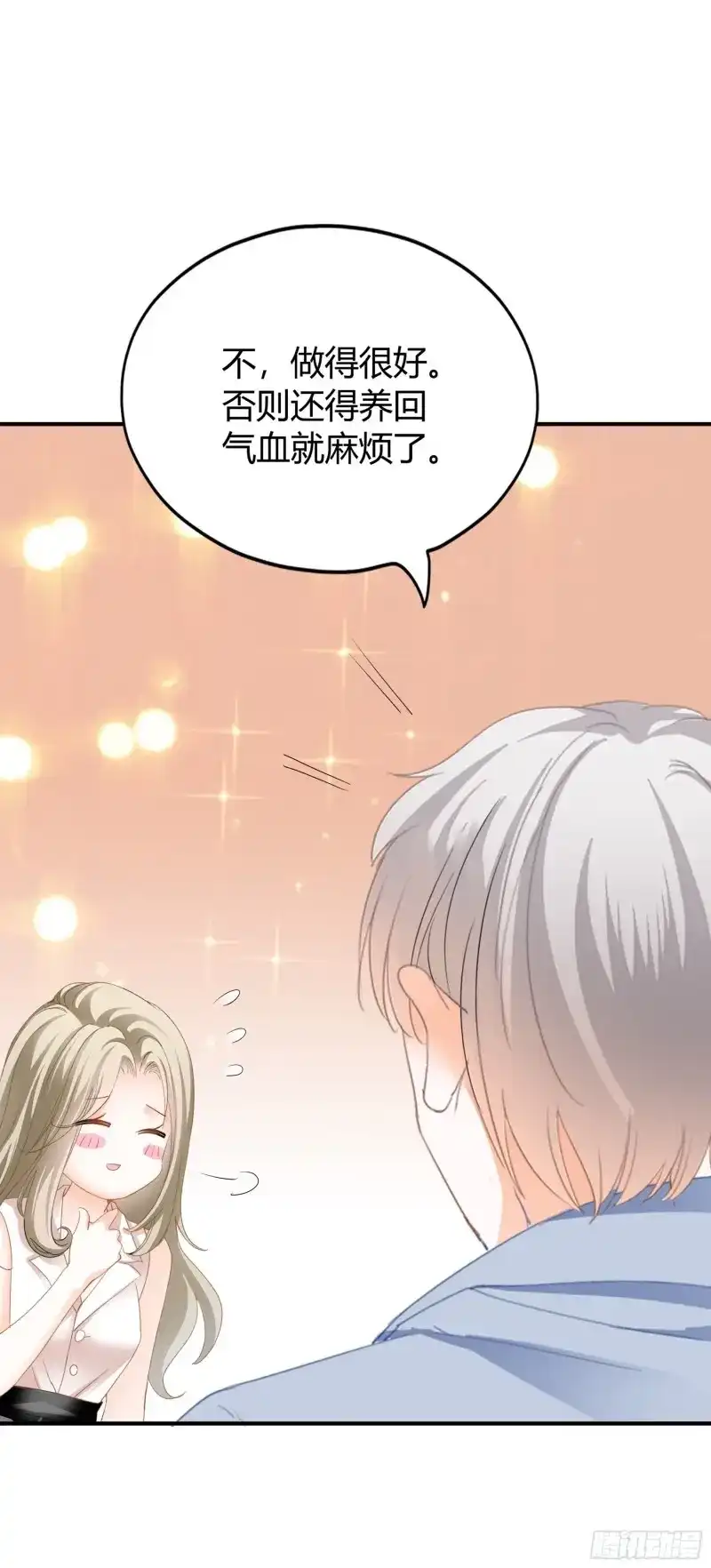 《暴君爱人》第66话 不要走 第37页