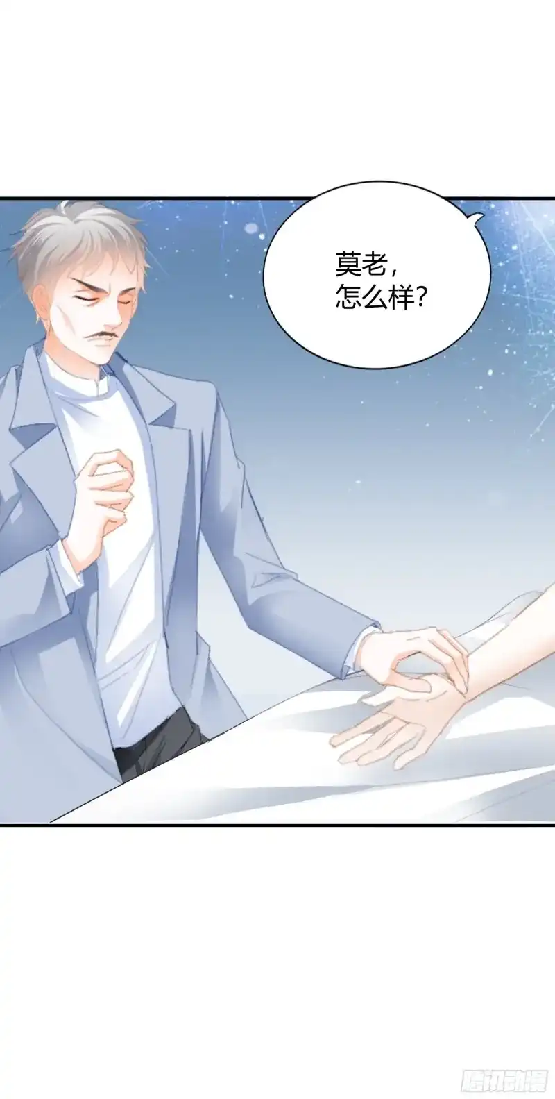 《暴君爱人》第66话 不要走 第33页