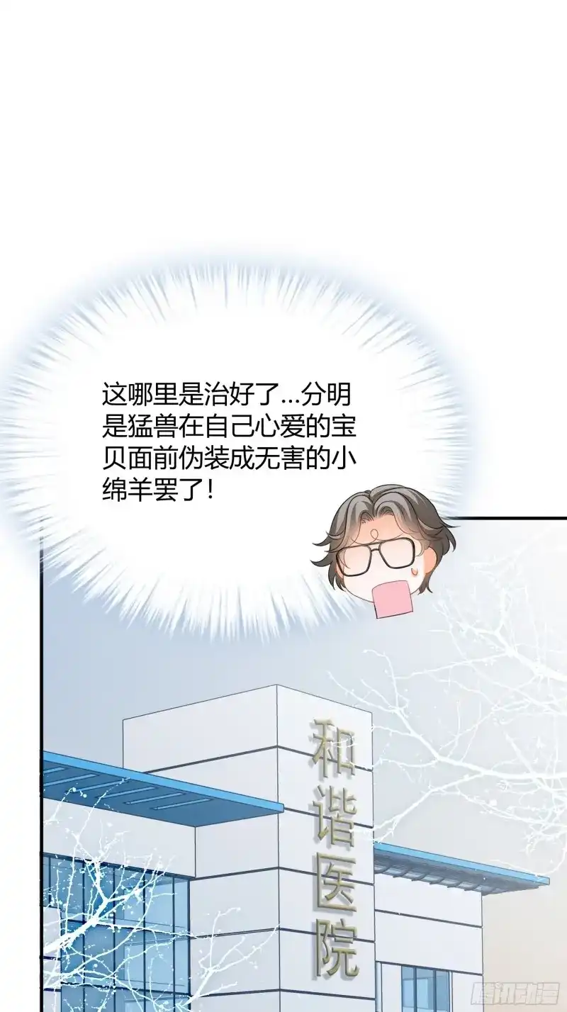 《暴君爱人》第66话 不要走 第31页