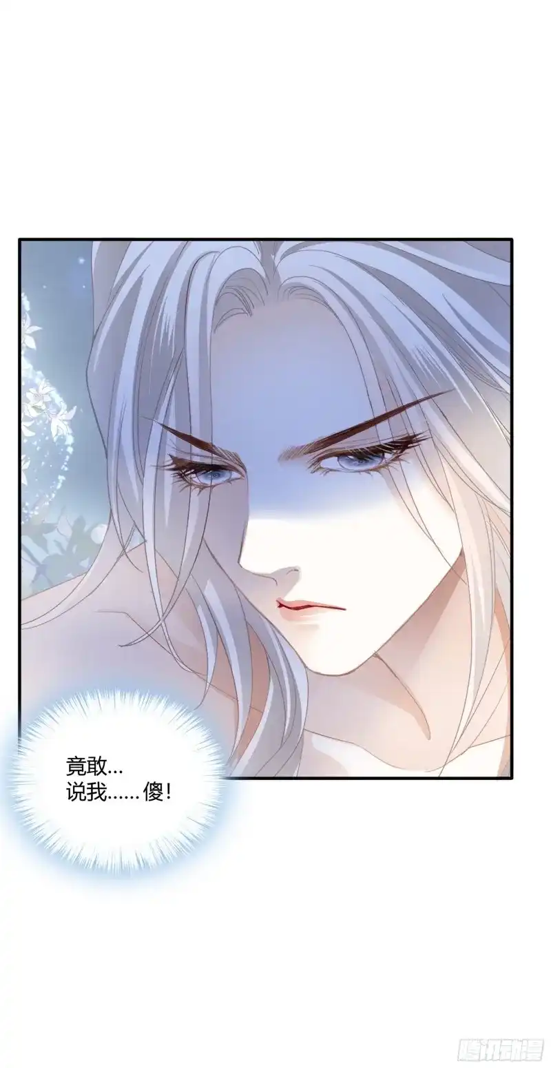 《暴君爱人》第66话 不要走 第6页