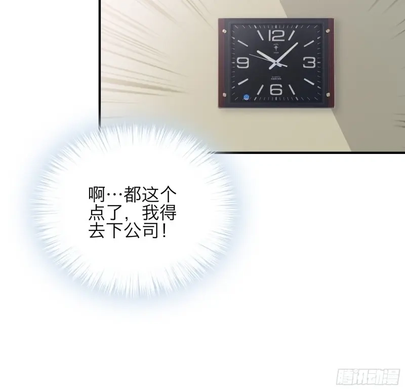 《暴君爱人》第67话 同床共枕 第41页