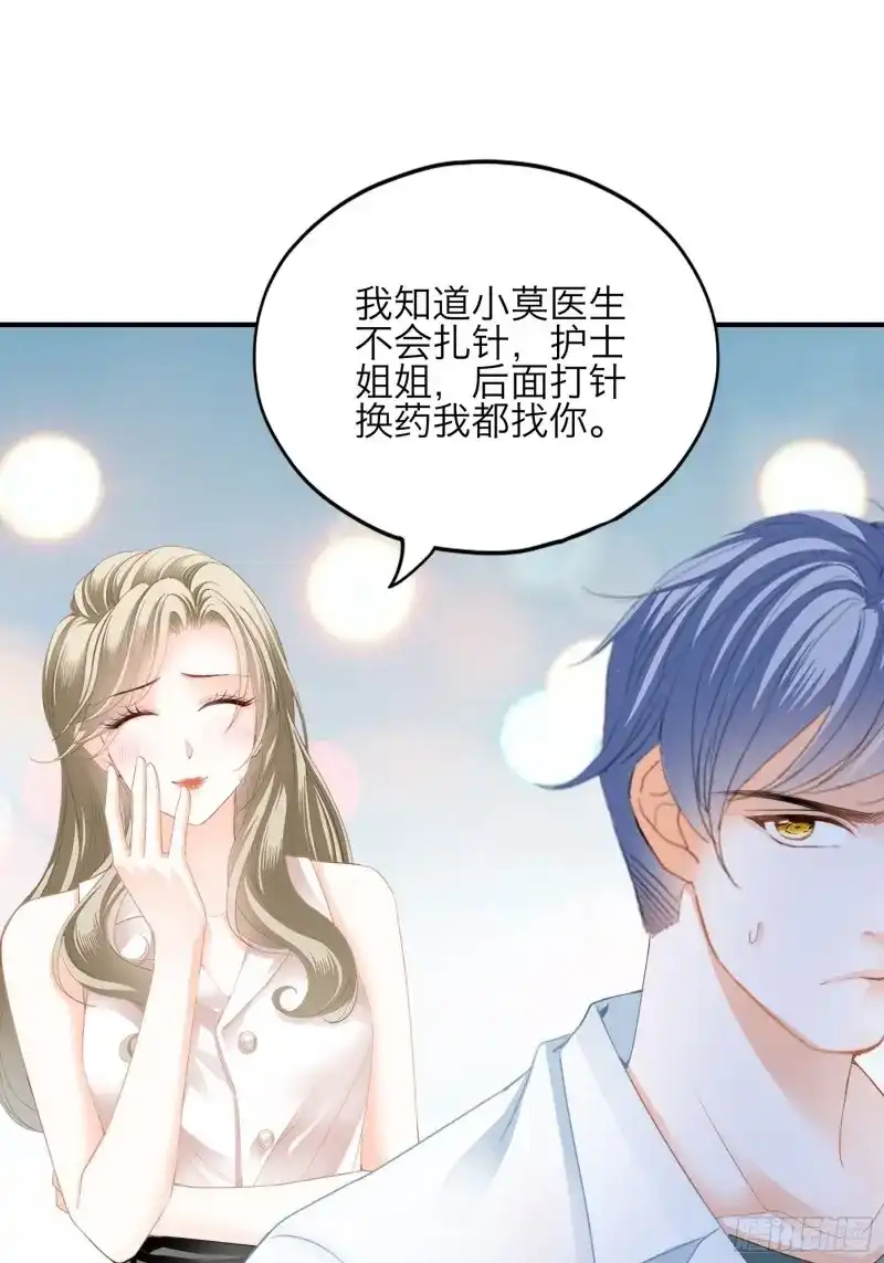 《暴君爱人》第67话 同床共枕 第11页