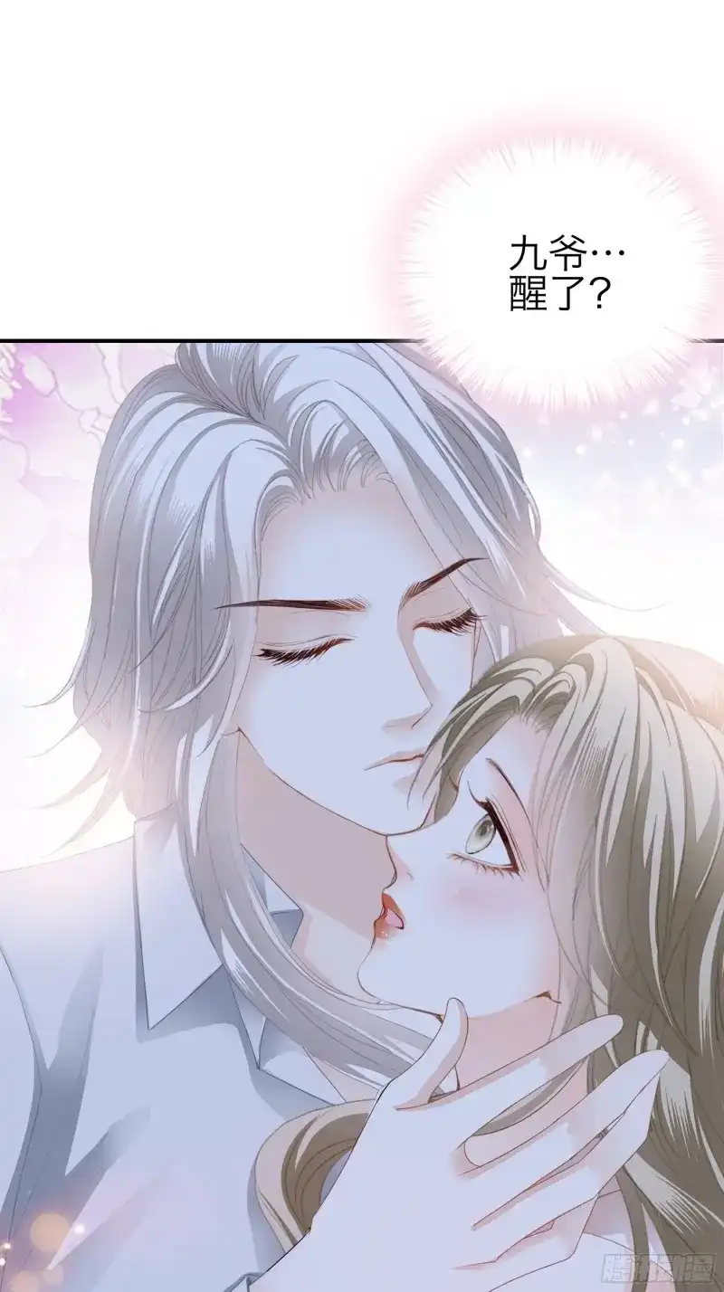 《暴君爱人》第67话 同床共枕 第30页