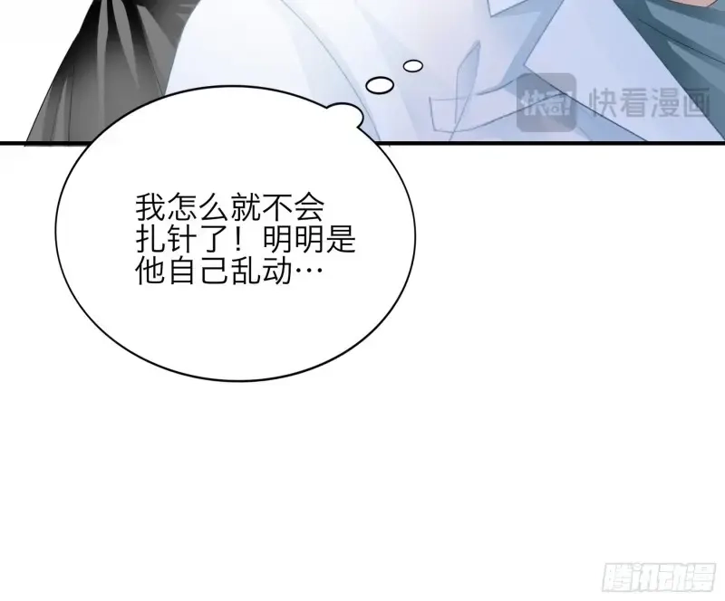 《暴君爱人》第67话 同床共枕 第12页