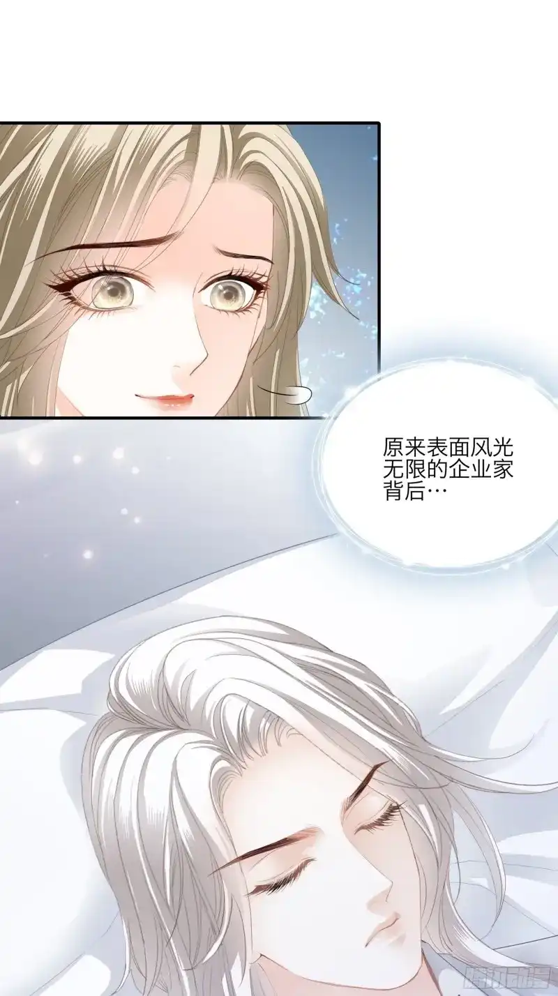 《暴君爱人》第67话 同床共枕 第17页