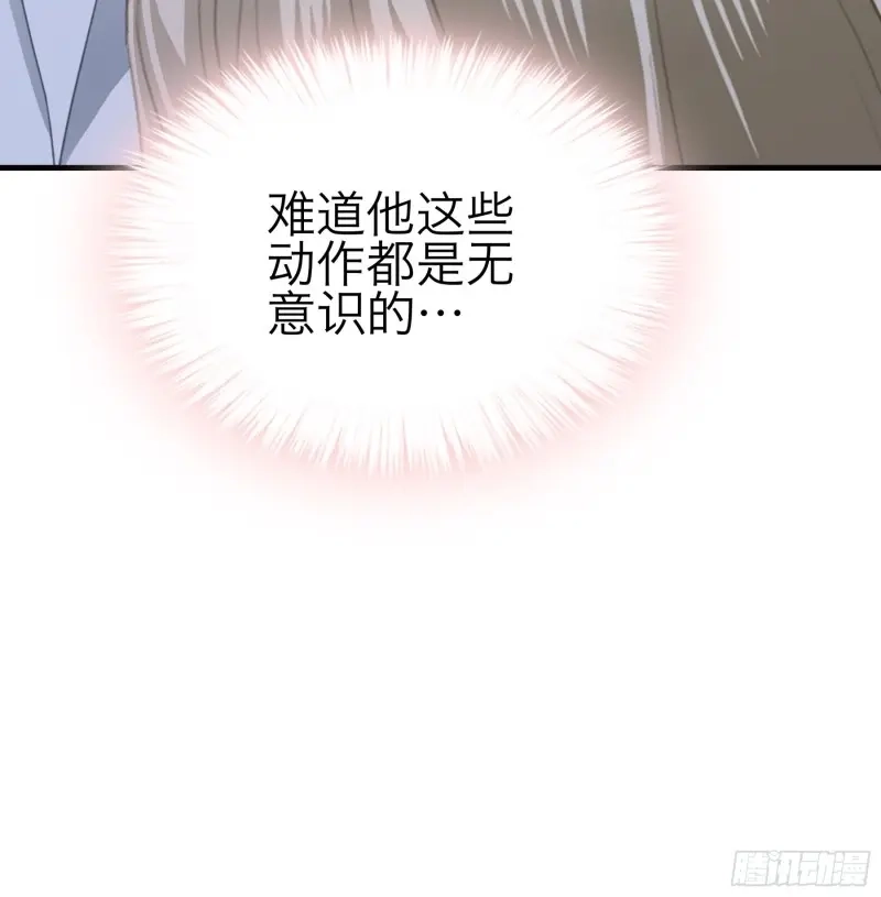 《暴君爱人》第67话 同床共枕 第38页