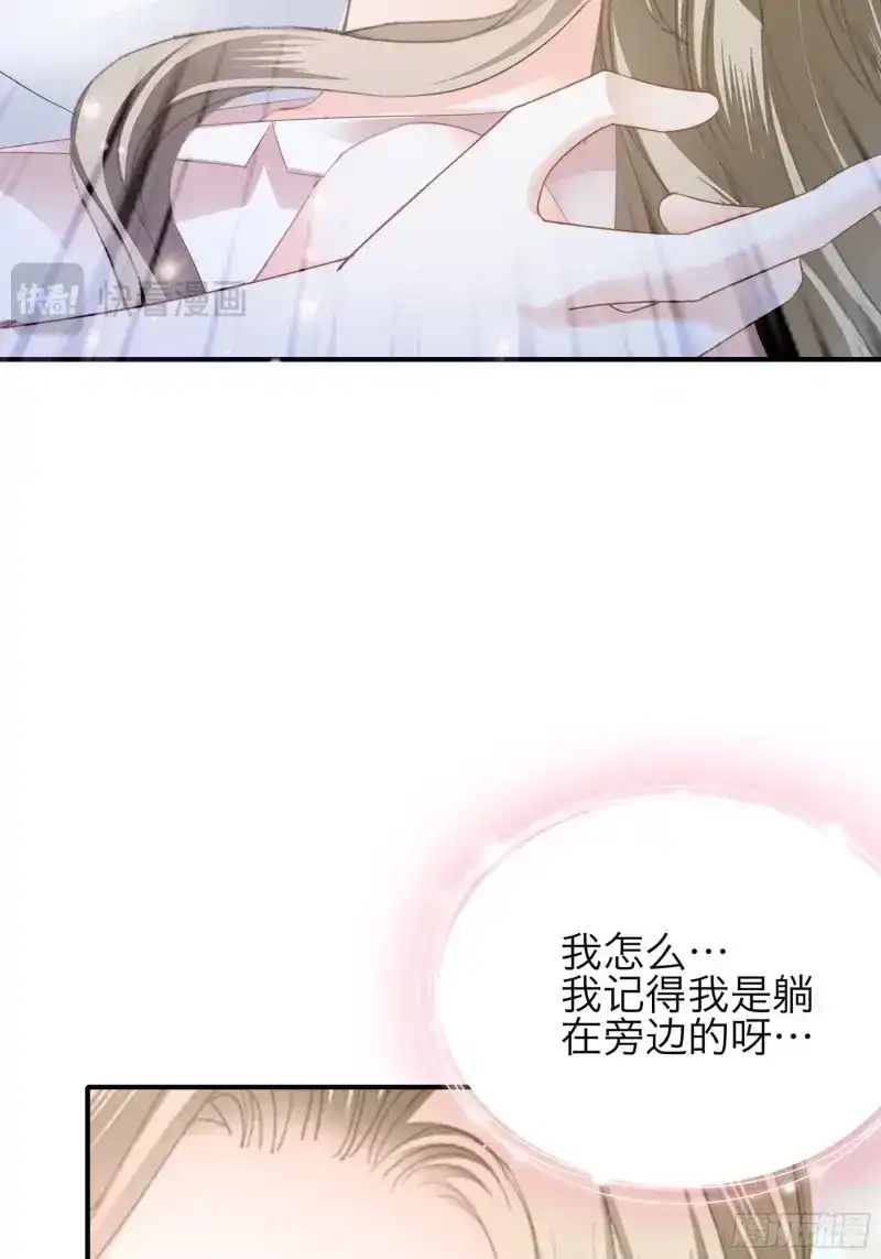 《暴君爱人》第67话 同床共枕 第25页