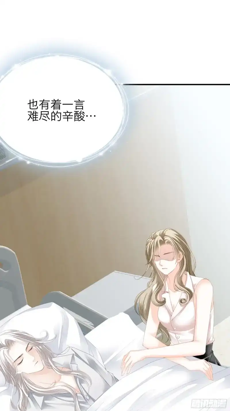 《暴君爱人》第67话 同床共枕 第19页