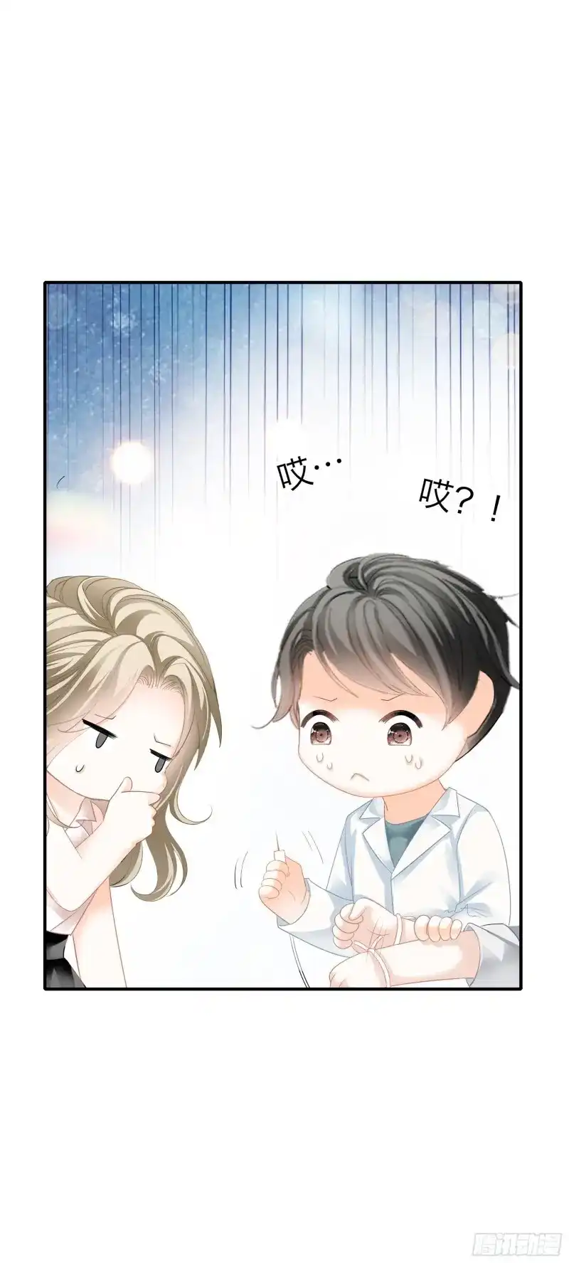 《暴君爱人》第67话 同床共枕 第7页