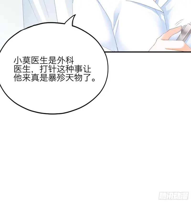 《暴君爱人》第67话 同床共枕 第10页