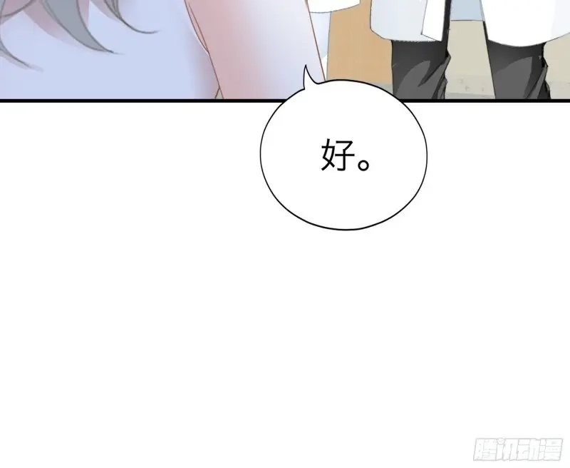 《暴君爱人》第67话 同床共枕 第4页