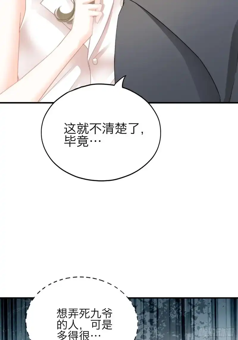《暴君爱人》第67话 同床共枕 第15页