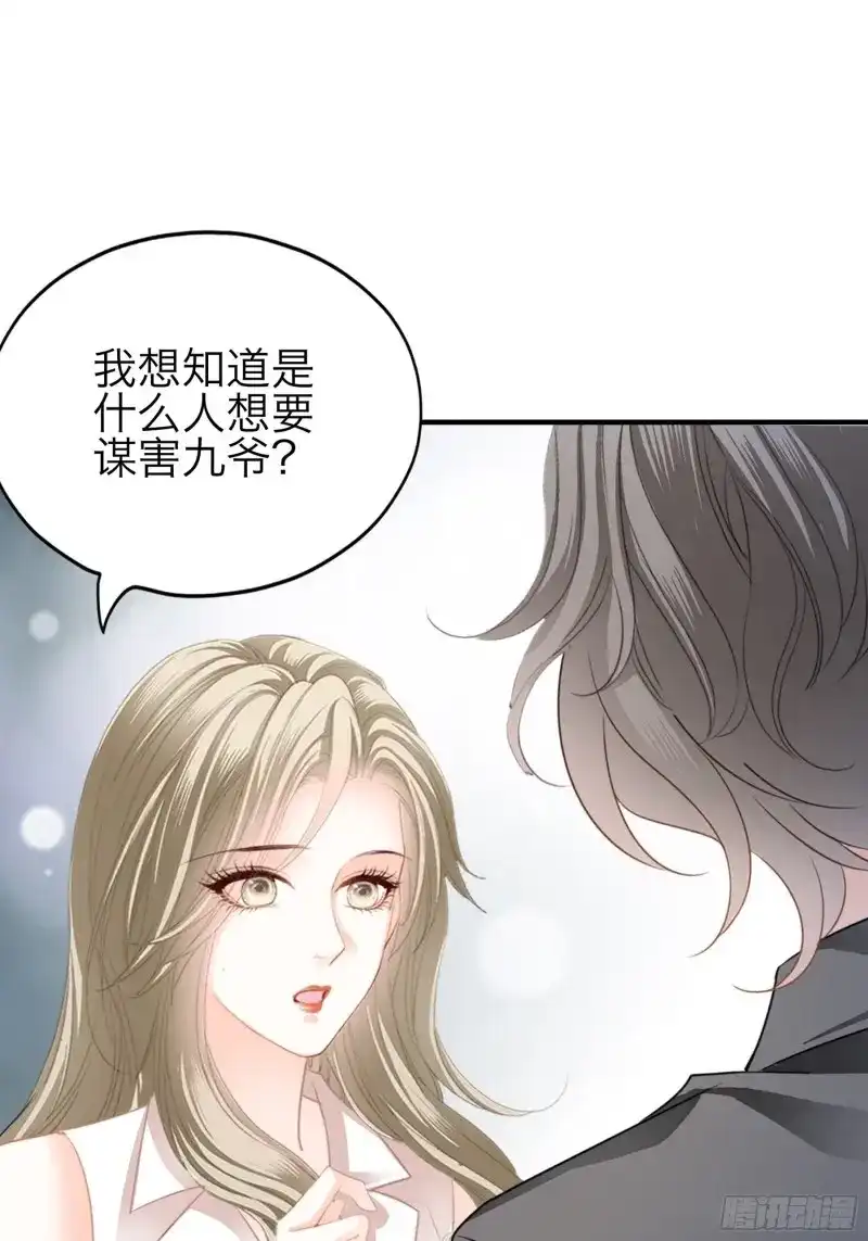 《暴君爱人》第67话 同床共枕 第14页
