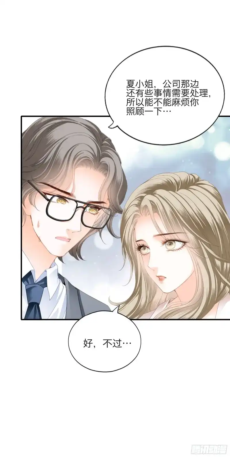 《暴君爱人》第67话 同床共枕 第13页