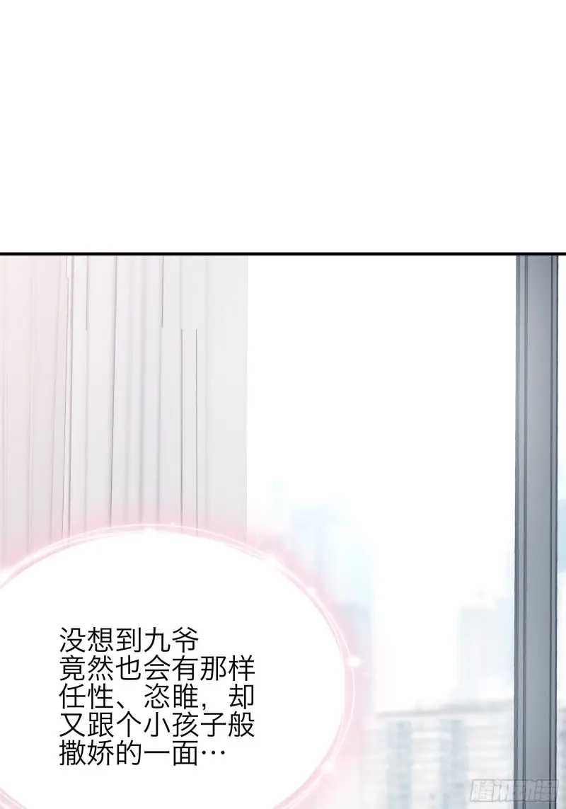 《暴君爱人》第67话 同床共枕 第39页