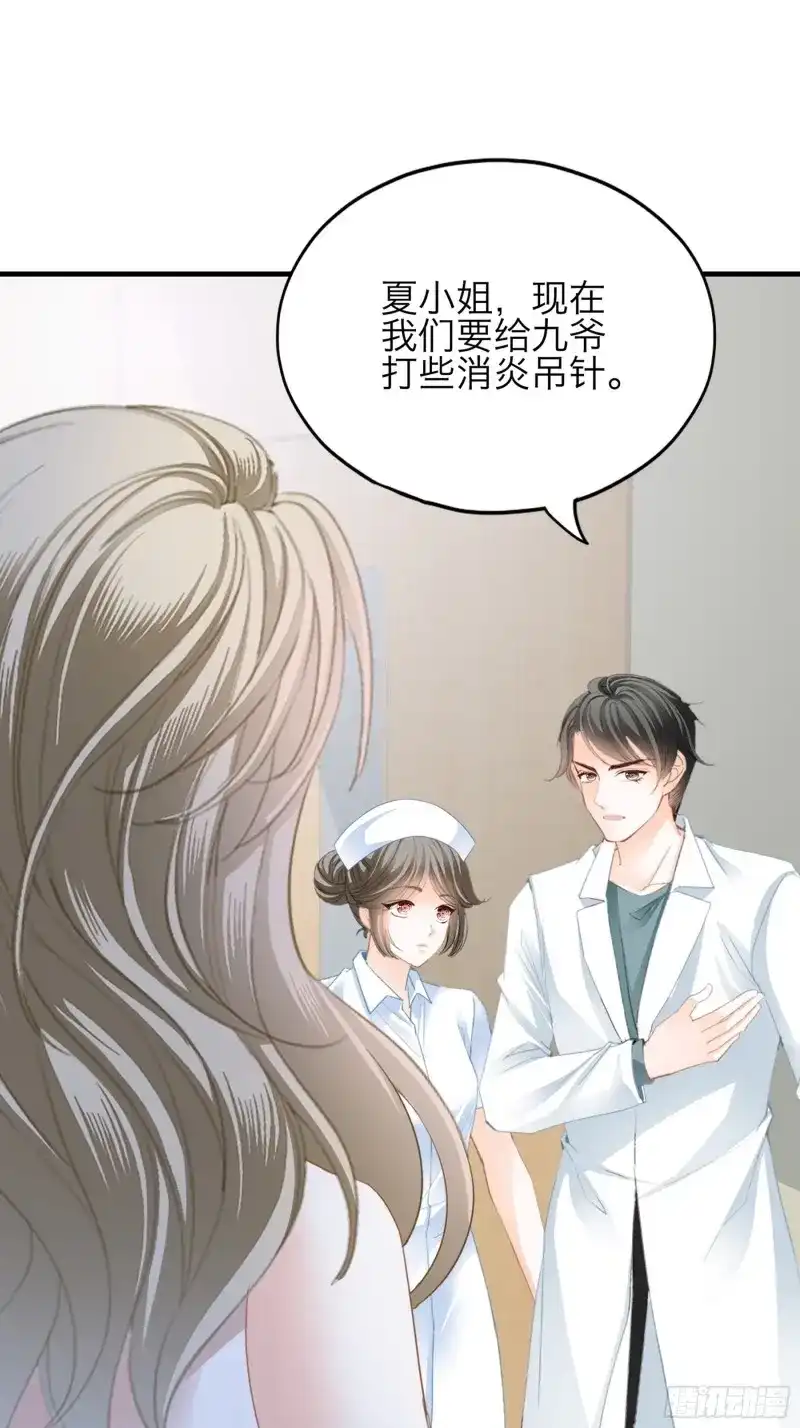 《暴君爱人》第67话 同床共枕 第3页