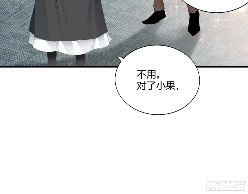 《暴君爱人》第68话 帅哥新人 第4页