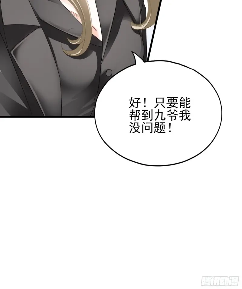 《暴君爱人》第68话 帅哥新人 第31页