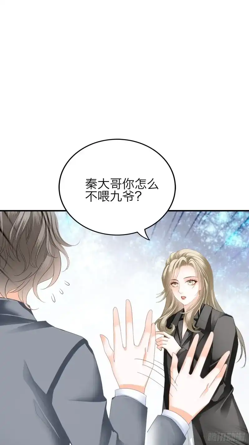 《暴君爱人》第68话 帅哥新人 第42页
