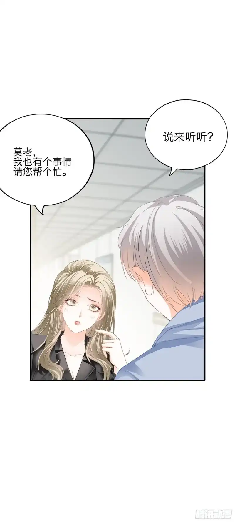 《暴君爱人》第68话 帅哥新人 第32页
