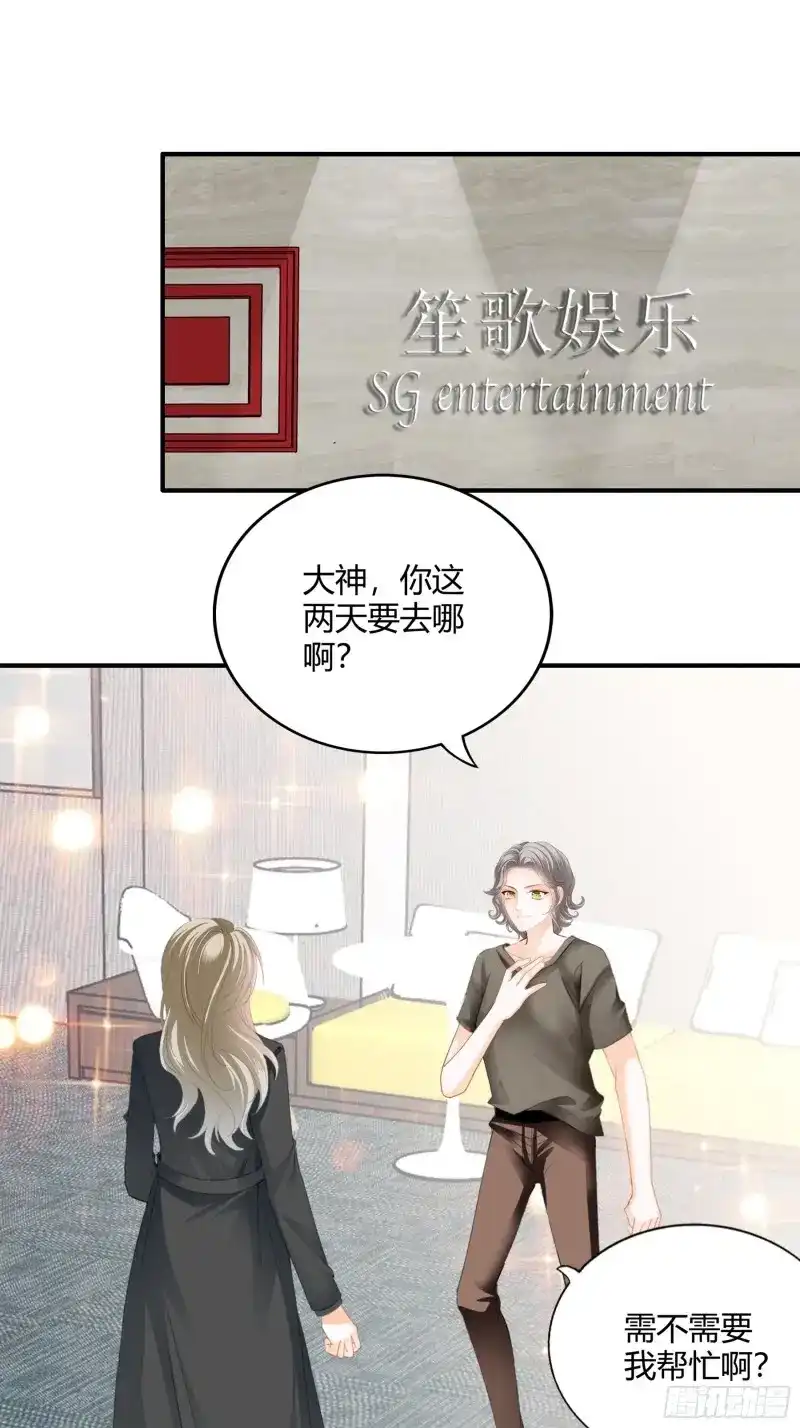 《暴君爱人》第68话 帅哥新人 第3页