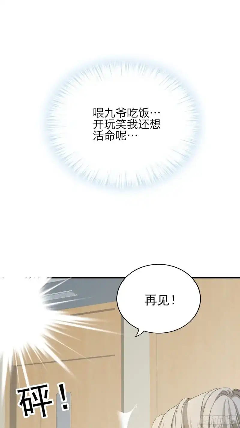 《暴君爱人》第68话 帅哥新人 第45页