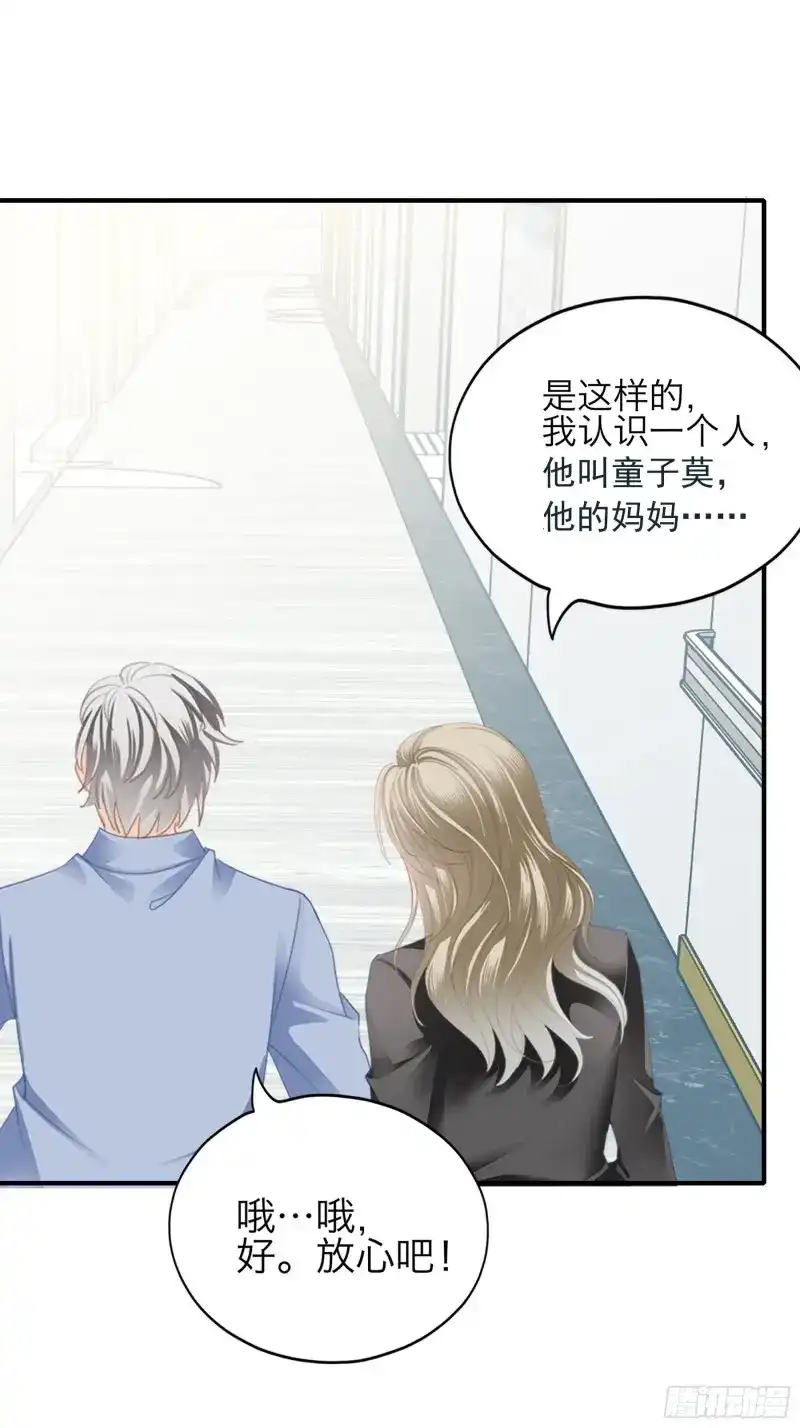《暴君爱人》第68话 帅哥新人 第33页