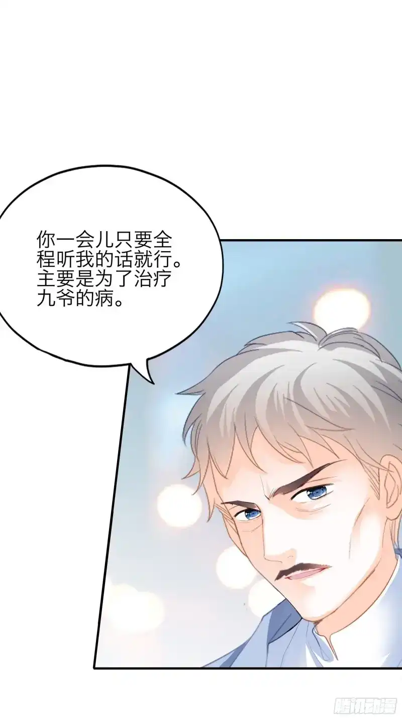 《暴君爱人》第68话 帅哥新人 第29页