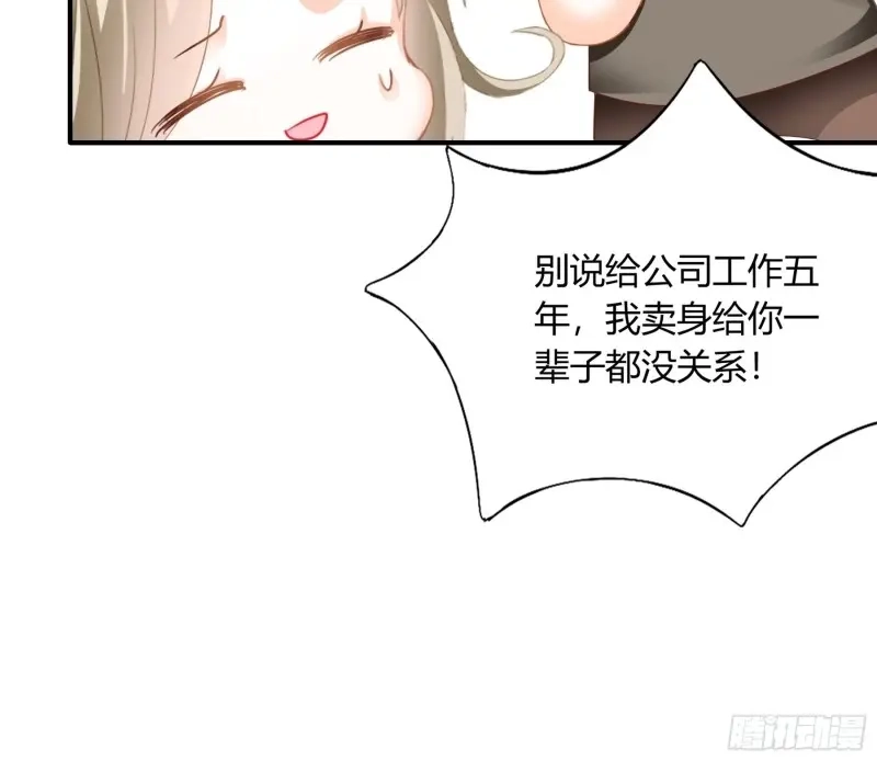 《暴君爱人》第68话 帅哥新人 第10页
