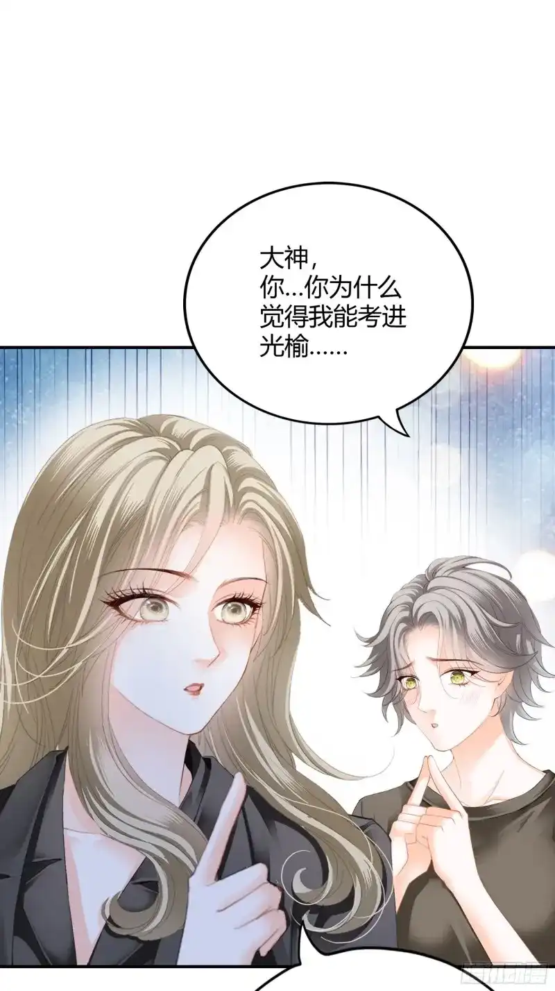 《暴君爱人》第68话 帅哥新人 第7页