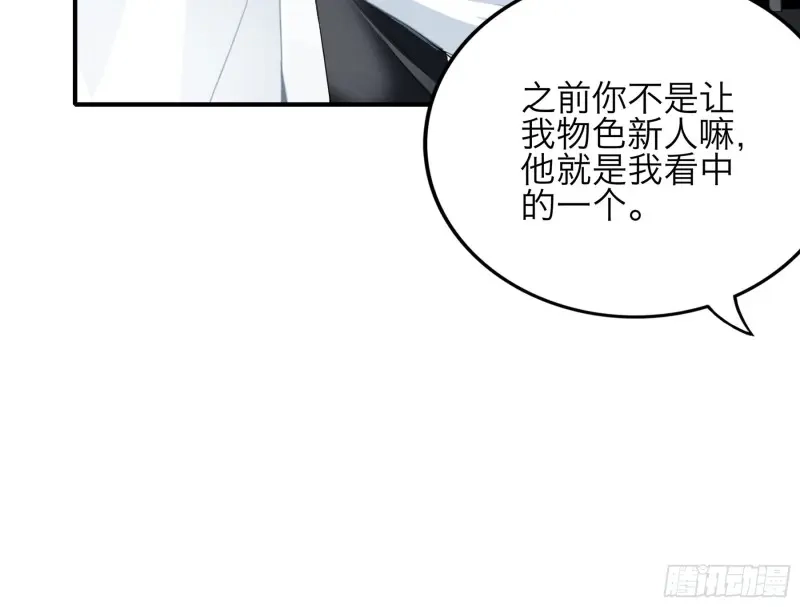 《暴君爱人》第68话 帅哥新人 第23页