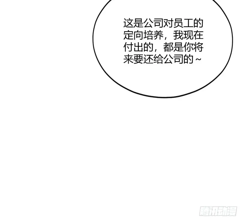 《暴君爱人》第68话 帅哥新人 第8页