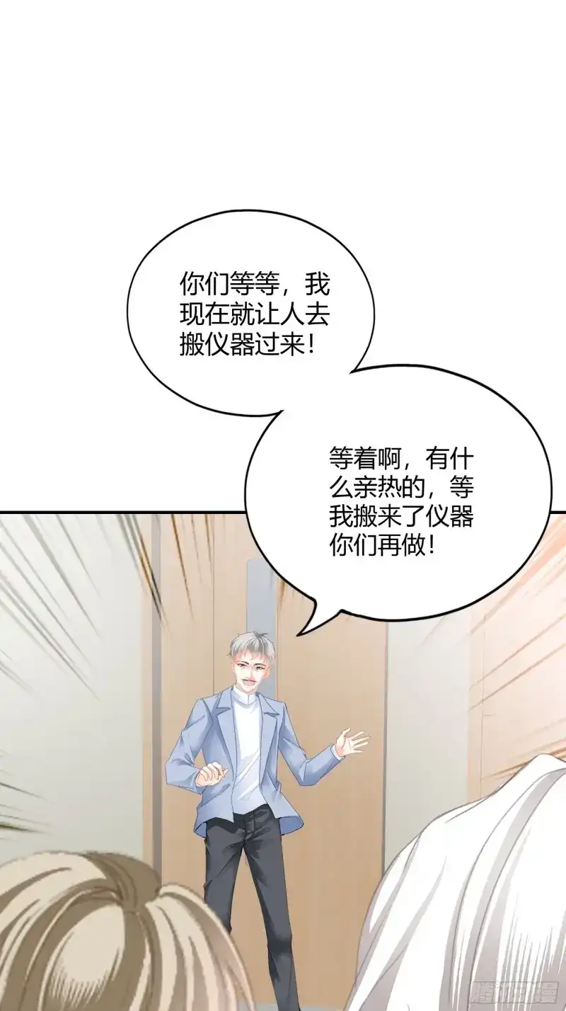 《暴君爱人》第69话 特别的测试 第34页