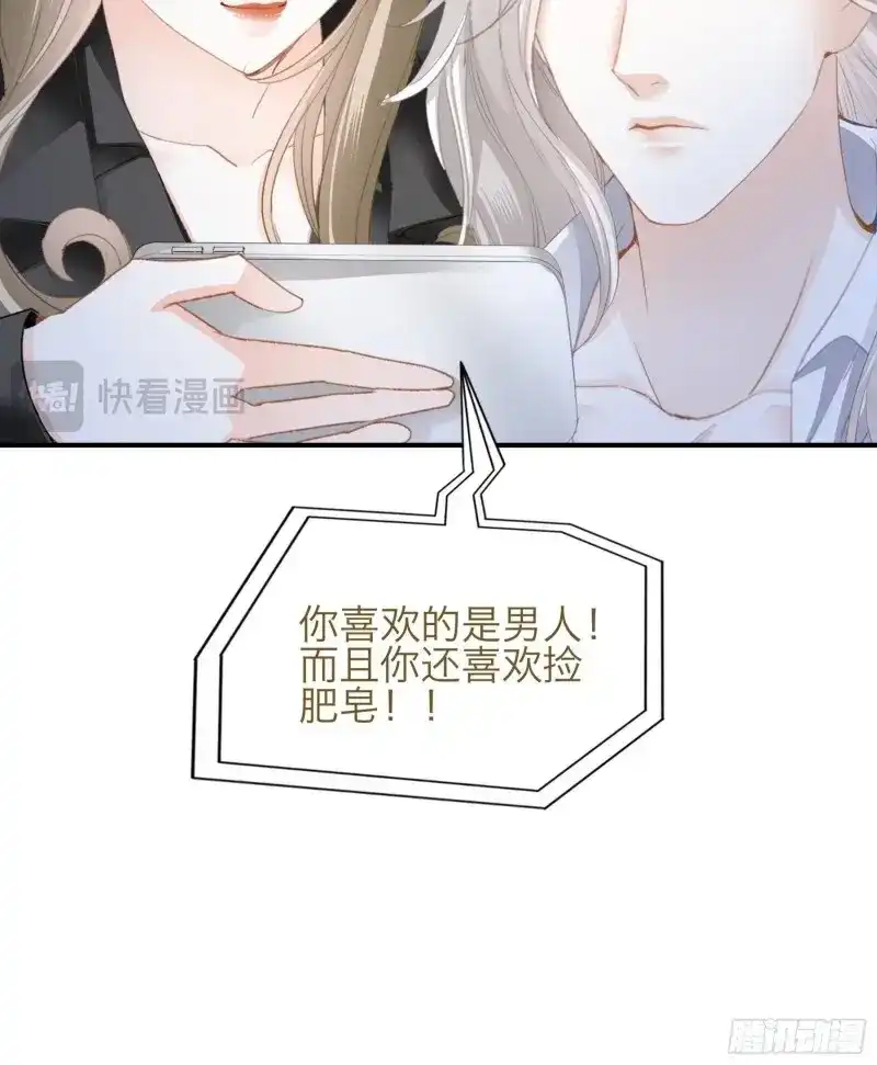 《暴君爱人》第69话 特别的测试 第14页
