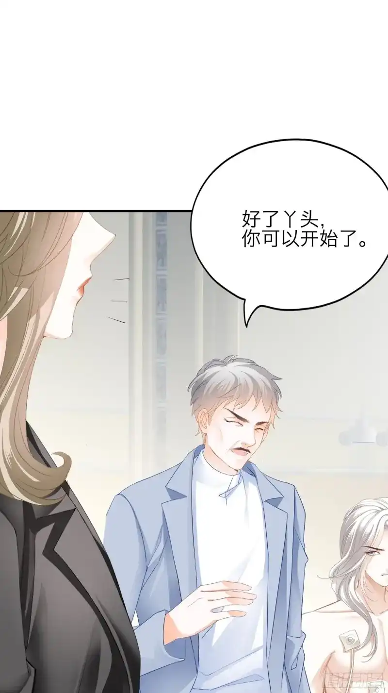 《暴君爱人》第69话 特别的测试 第40页