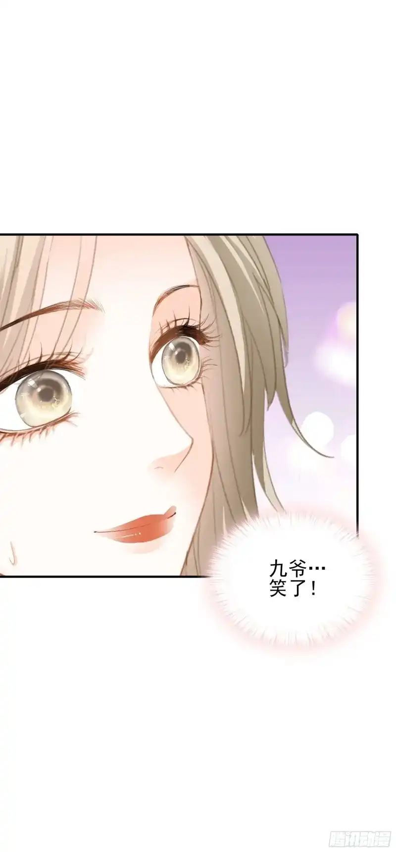 《暴君爱人》第69话 特别的测试 第19页