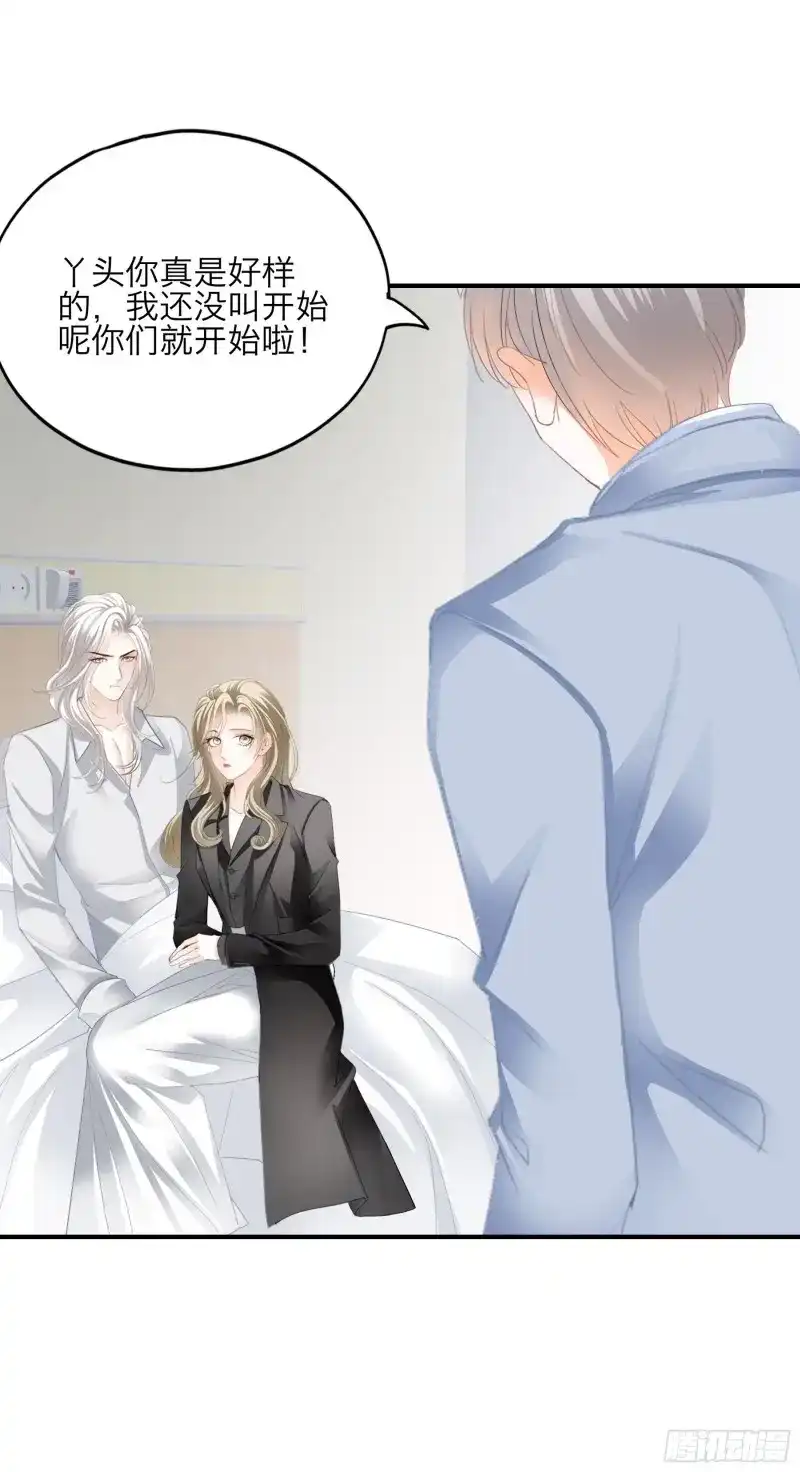 《暴君爱人》第69话 特别的测试 第33页