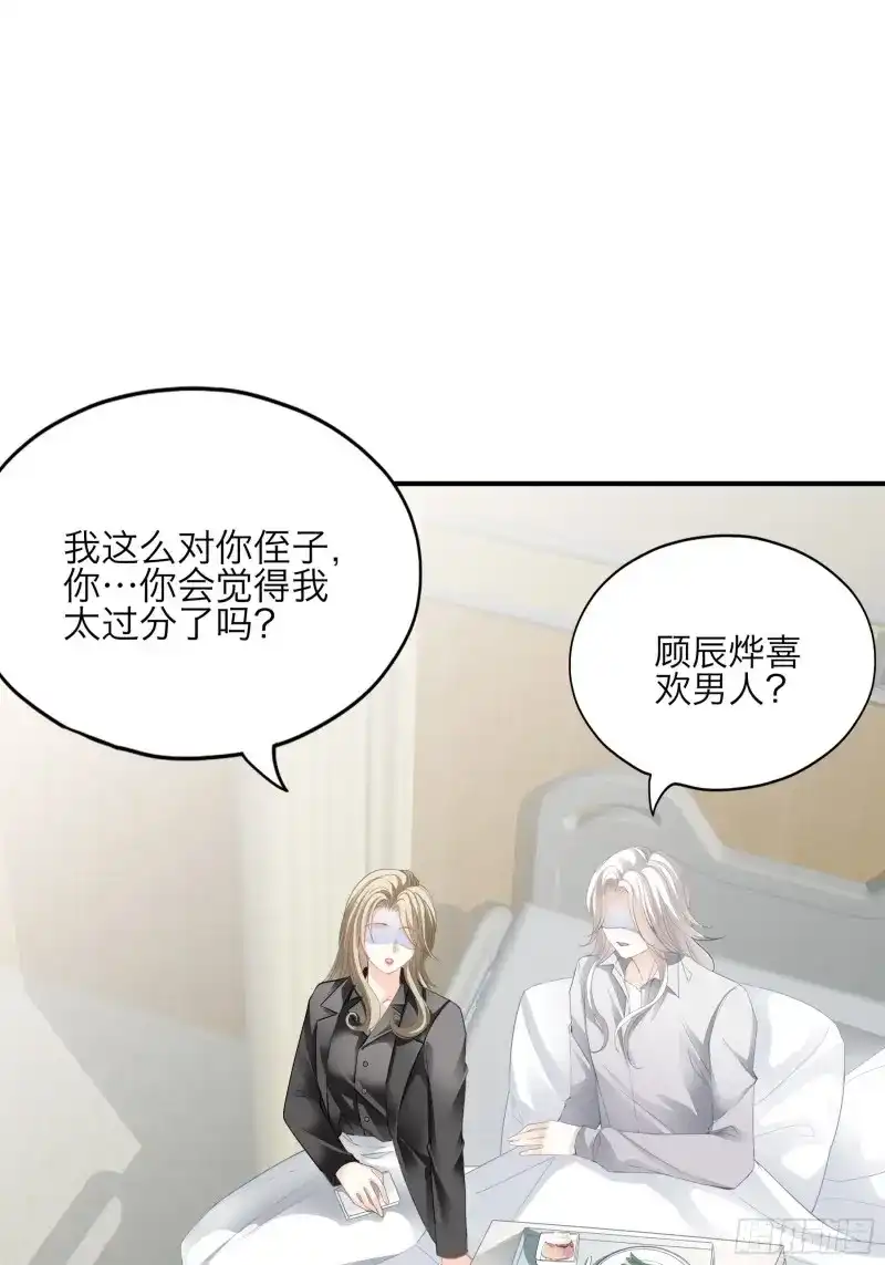 《暴君爱人》第69话 特别的测试 第20页